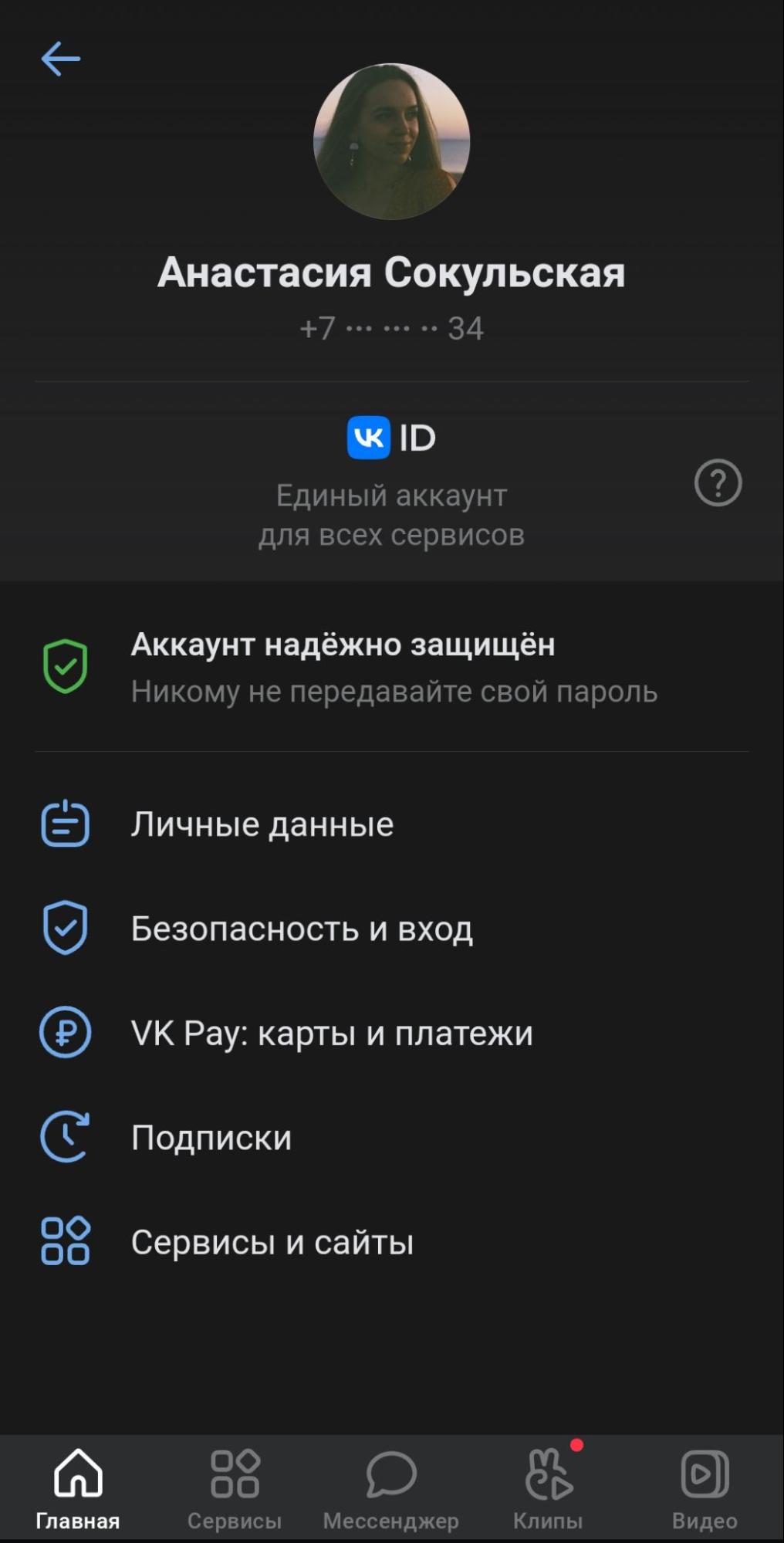 ВКонтакте данные