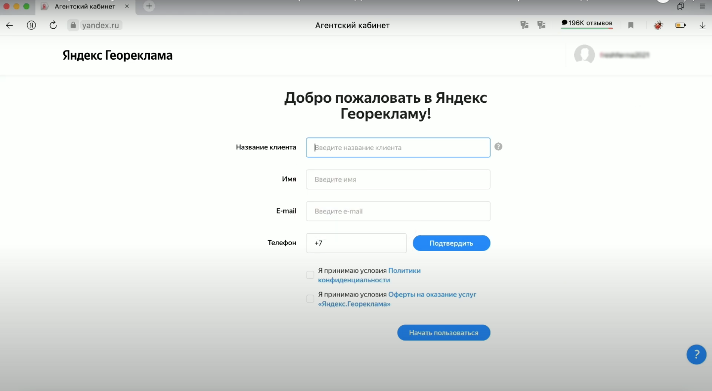 Экран регистрации в Георекламе Яндекса