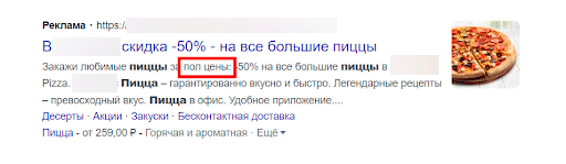 Пример объявления с ошибкой — правильно писать слитно: полцены