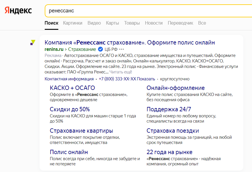 Пример, как может выглядеть рекламная выдача Яндекса
