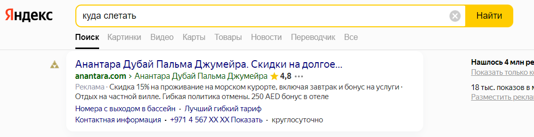 Обычный трафарет Яндекса