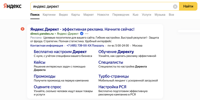 Эксклюзивное размещение в Яндексе
