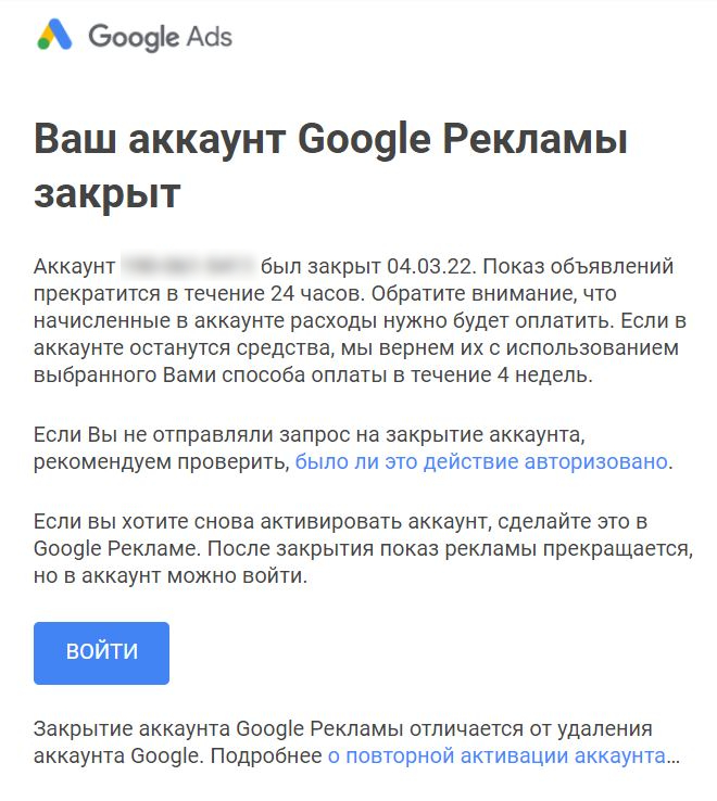 Уведомление о закрытии аккаунта