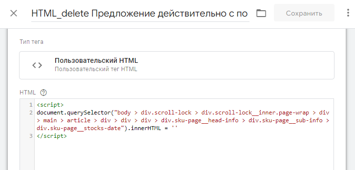 Код в пользовательском HTML