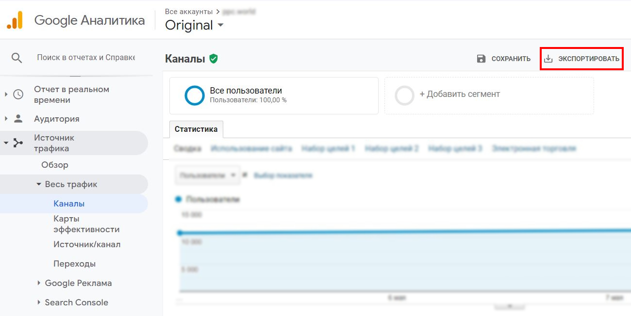 Экспорт данных из Universal Analytics