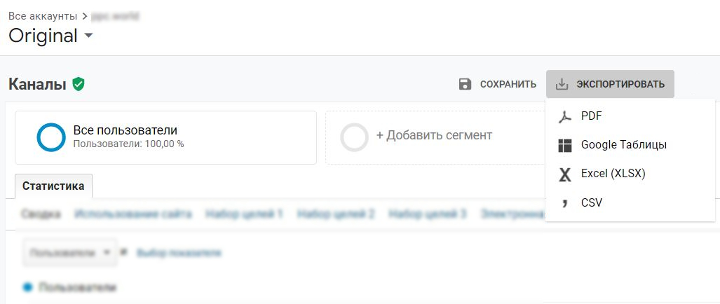 Форматы экспорта данных в UA