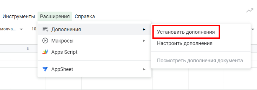 Дополнения в Google Таблицах