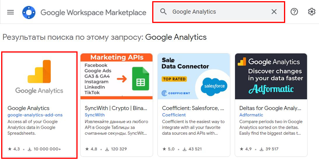 Дополнение GA для Google Таблиц