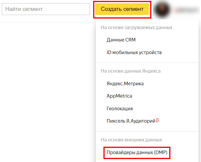 Сегмент