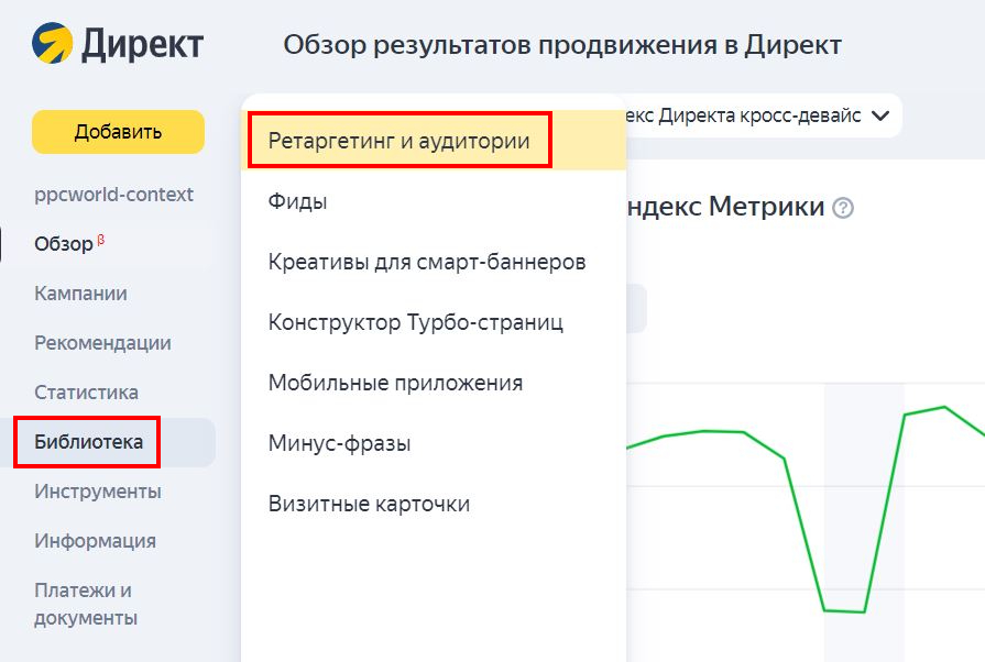 Ретаргетинг