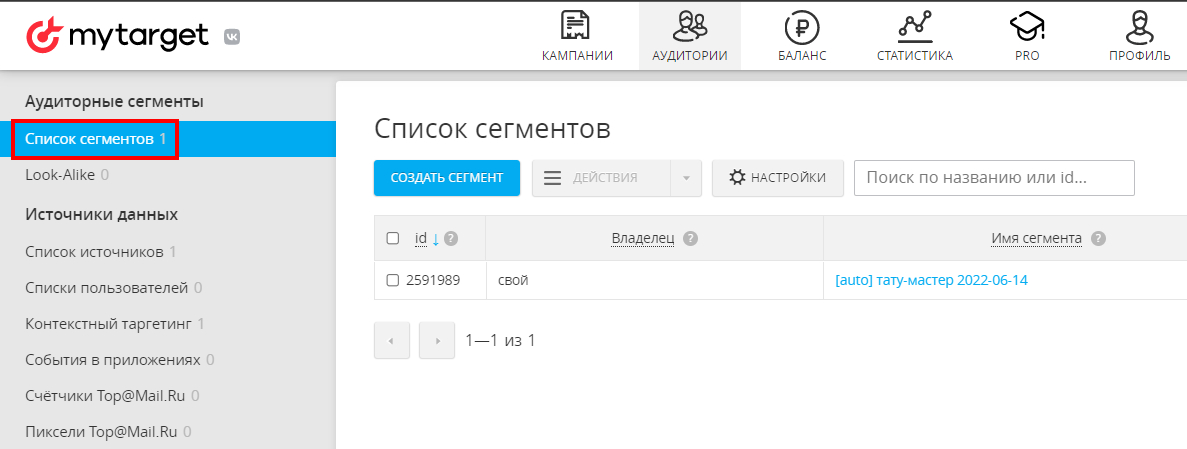 &laquo;Список сегментов&raquo;