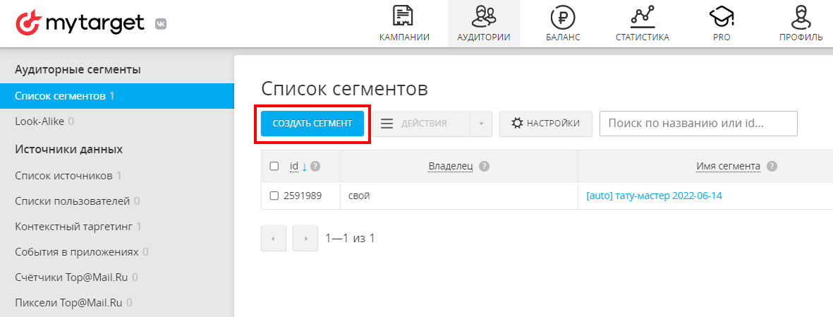 Кнопка &laquo;Создать сегмент&raquo;