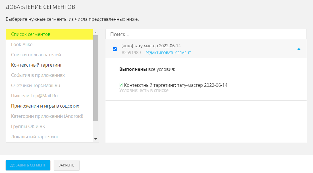Выбор сегмента