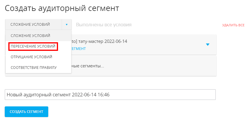 &laquo;Пересечение условий&raquo;