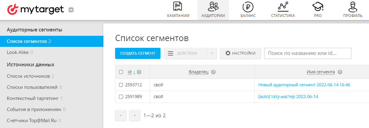 Сегмент в общем списке