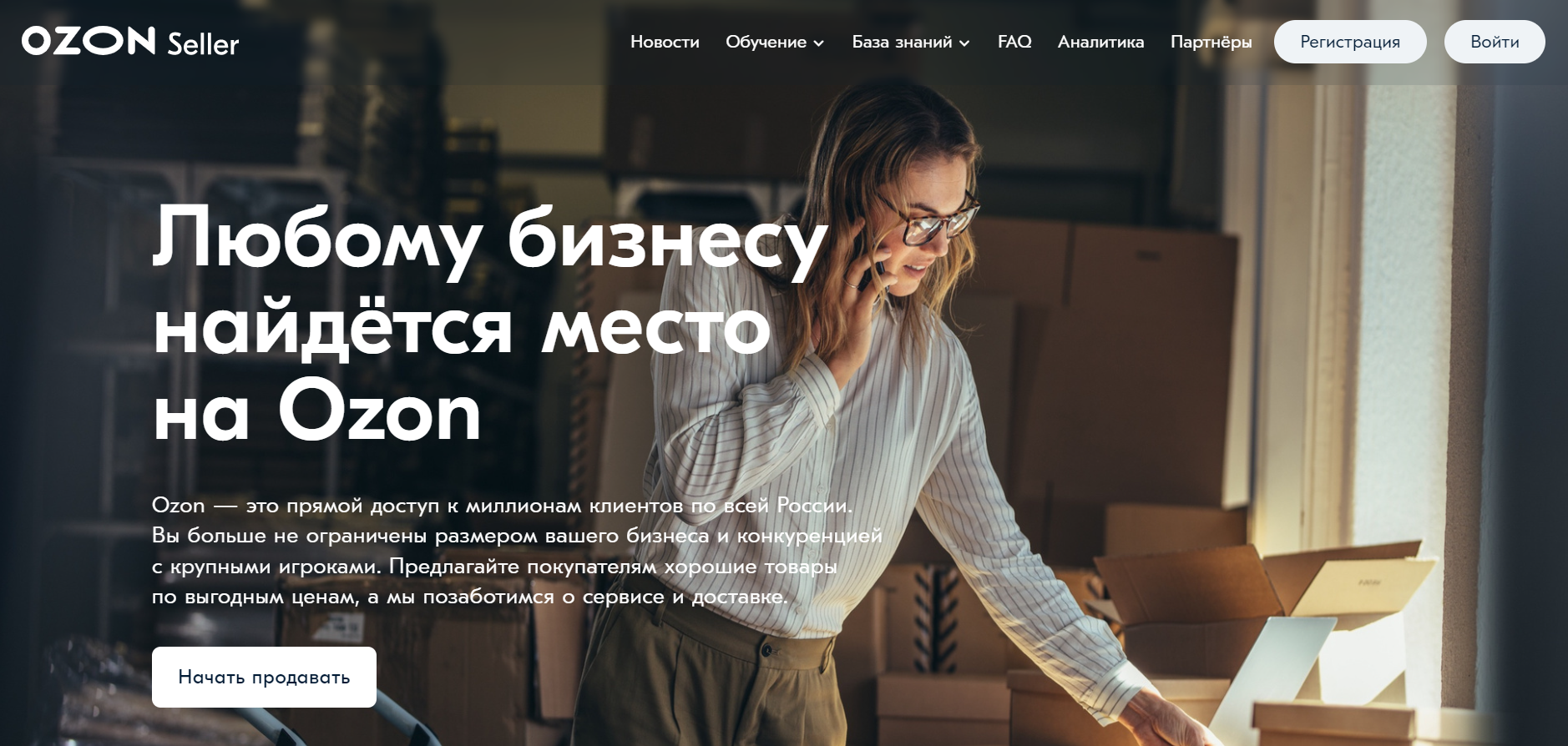 Озон начать продавать. Освой профессию менеджер маркетплейса. Профессия менеджер маркетплейсов 2022. Начать торговлю на OZON.