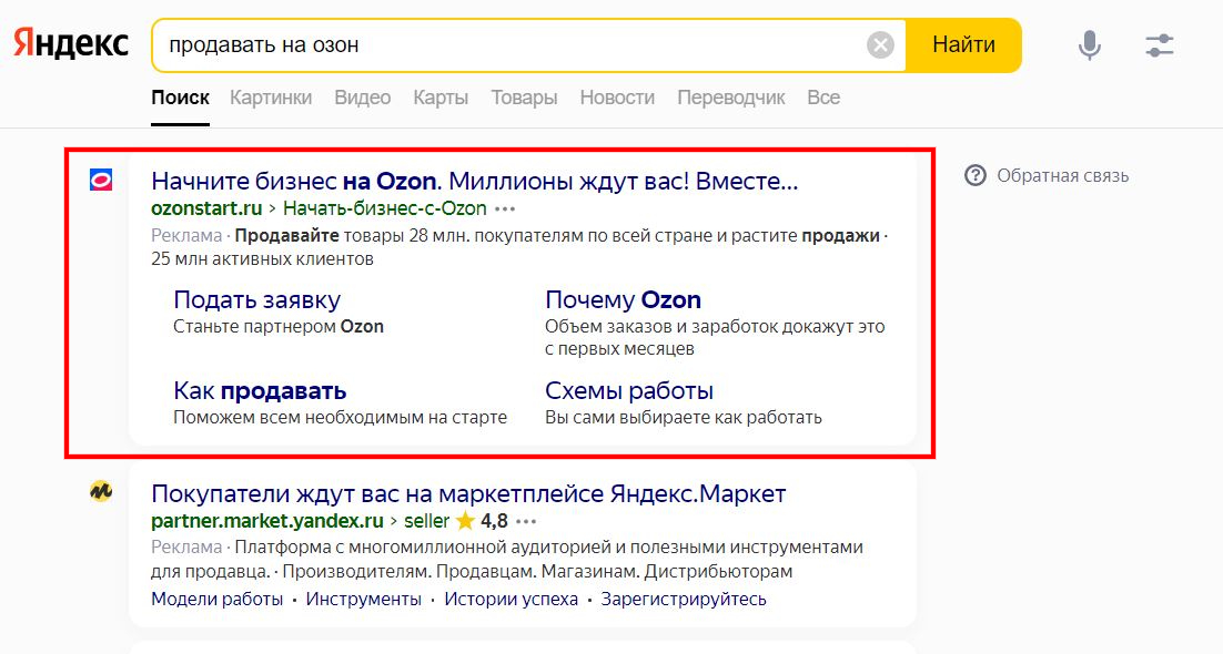 Расширенный формат в Яндексе