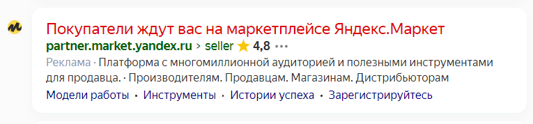 Обычное объявление в Яндексе