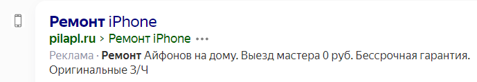 Минималистичное объявление в Яндексе