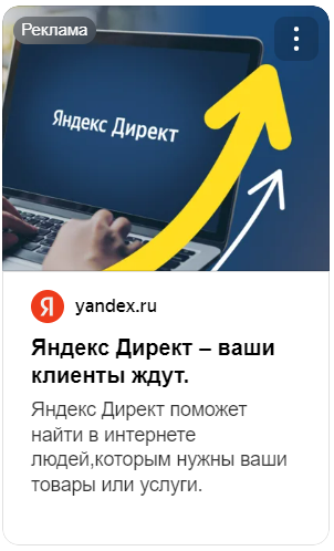 Объявление с изображением в Яндексе