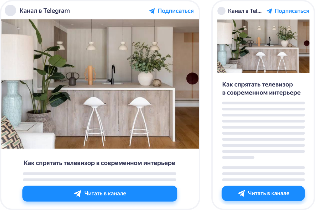 Реклама Telegram-канала в Яндексе