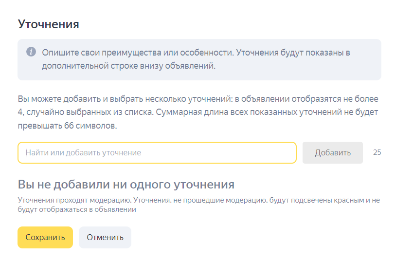 Уточнения
