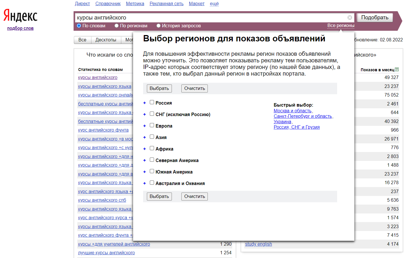 Выбор регионов