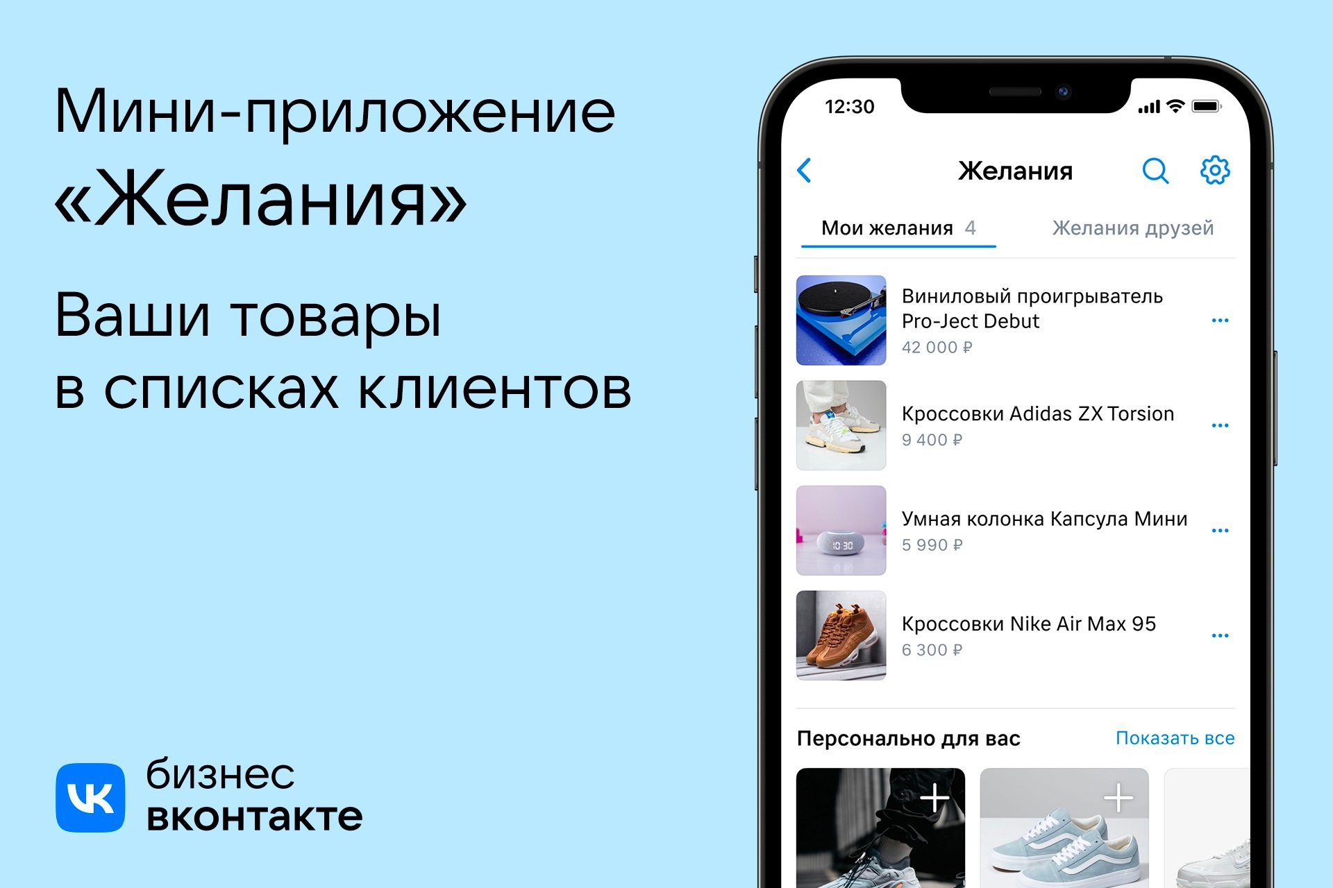  «Желания» ВКонтакте 