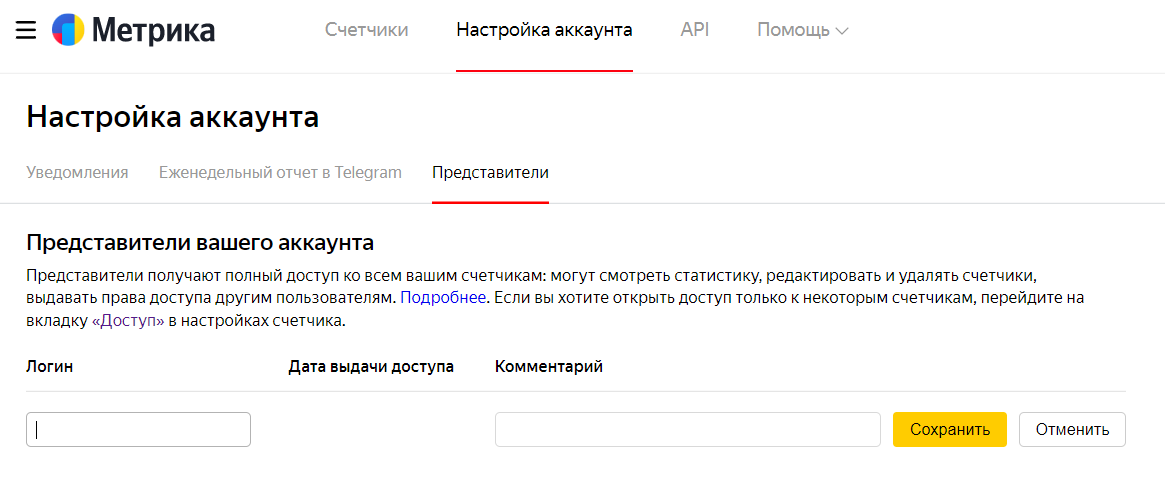 Гостевой доступ к Яндекс Метрике