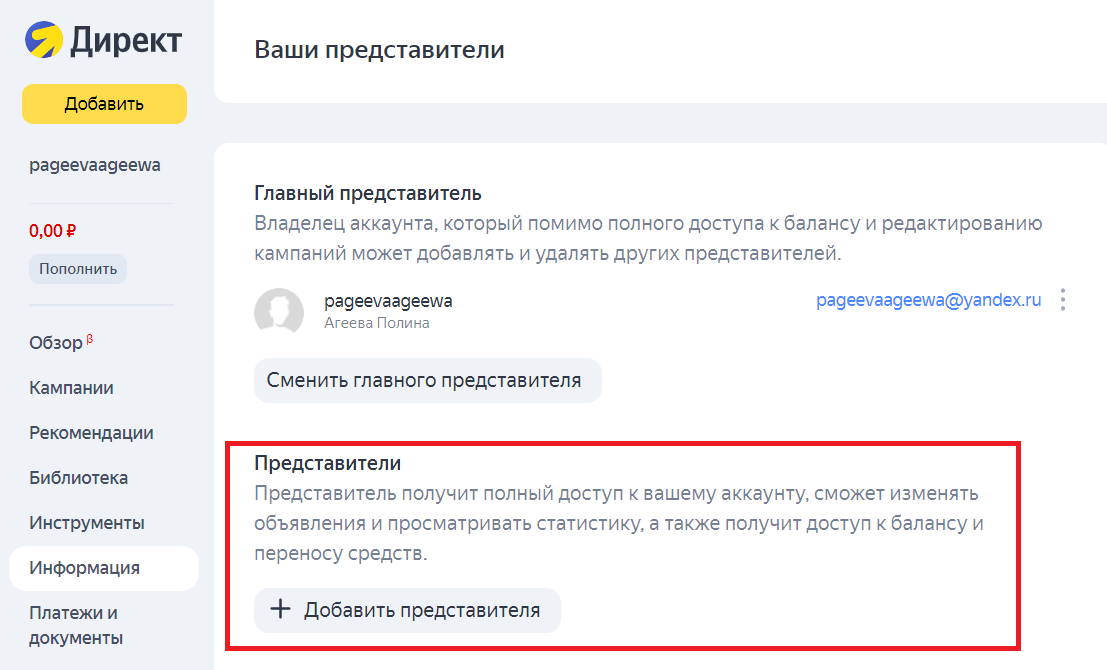 Как дать доступ к Яндекс Директу: вариант с представителем