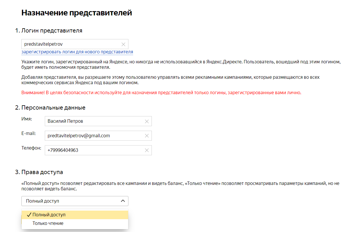 Гостевой доступ в Яндекс Директ
