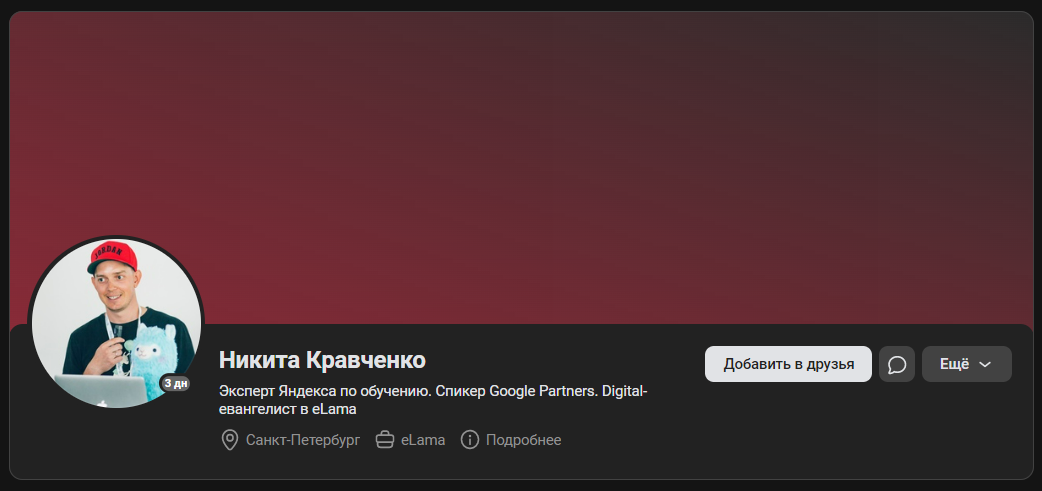 Шапка профиля ВКонтакте