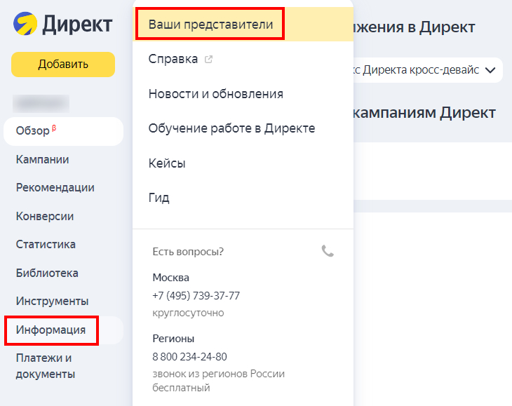Представители в Яндекс Директе
