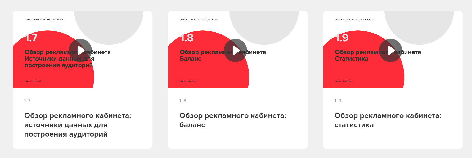 Курс от myTarget