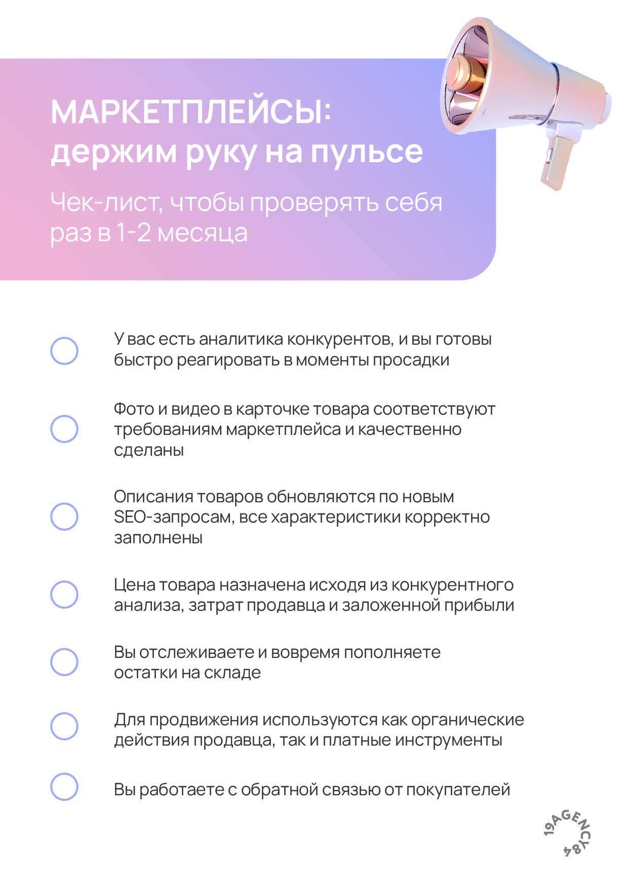 Чек-лист по работе на маркетплейсах