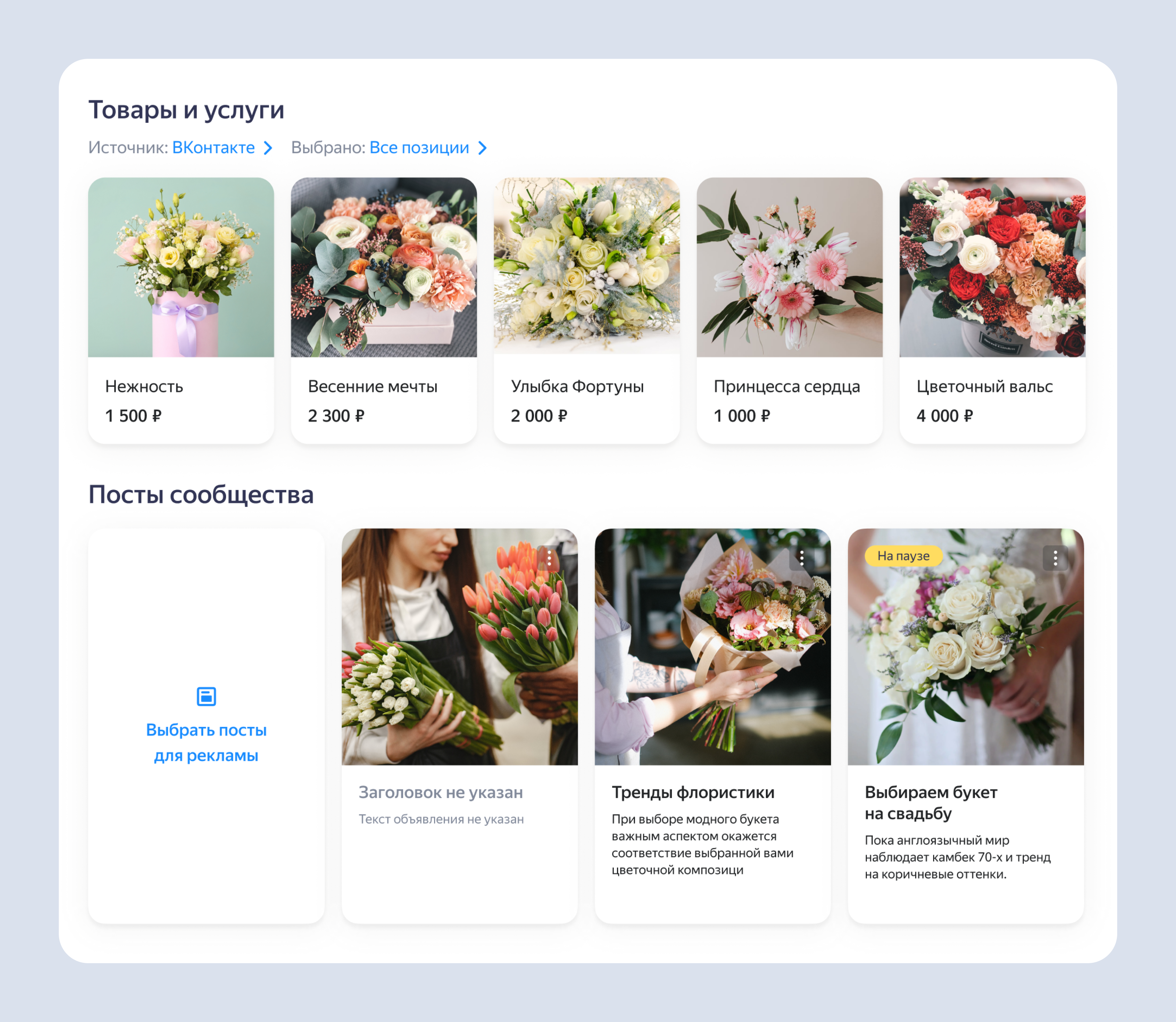 Загруженные в Яндекс Бизнес посты и товары