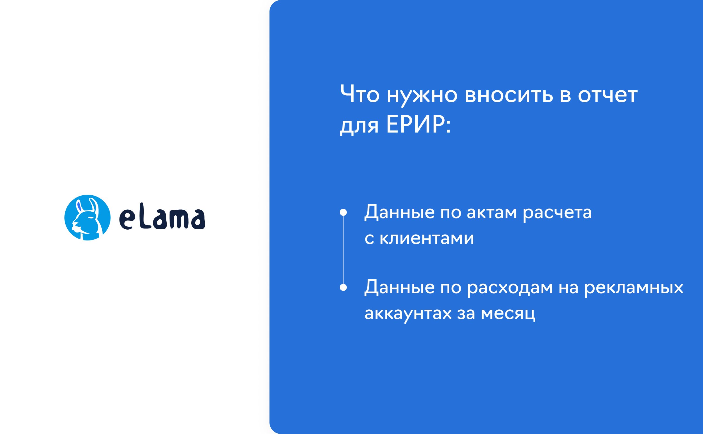 Маркировка креативов в VK Рекламе через eLama