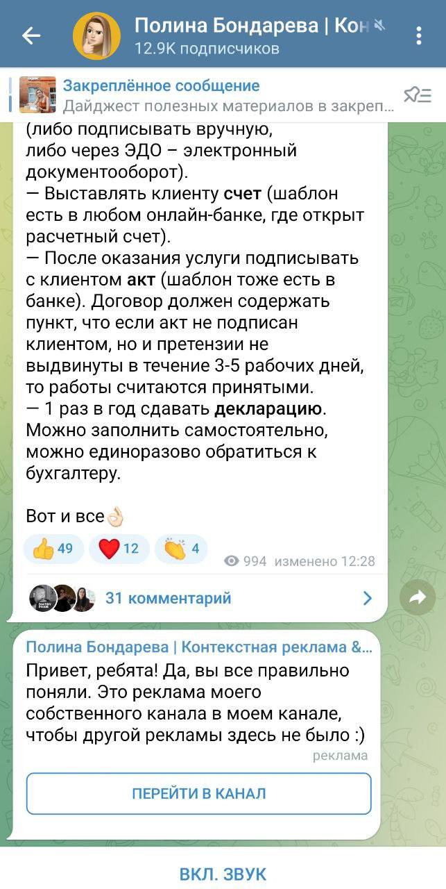 Объявление в Telegram Ads