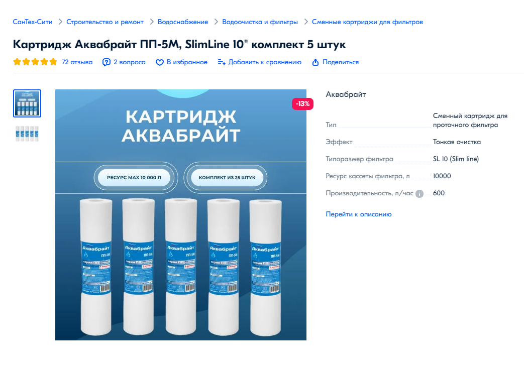 Инфографика в карточке товара