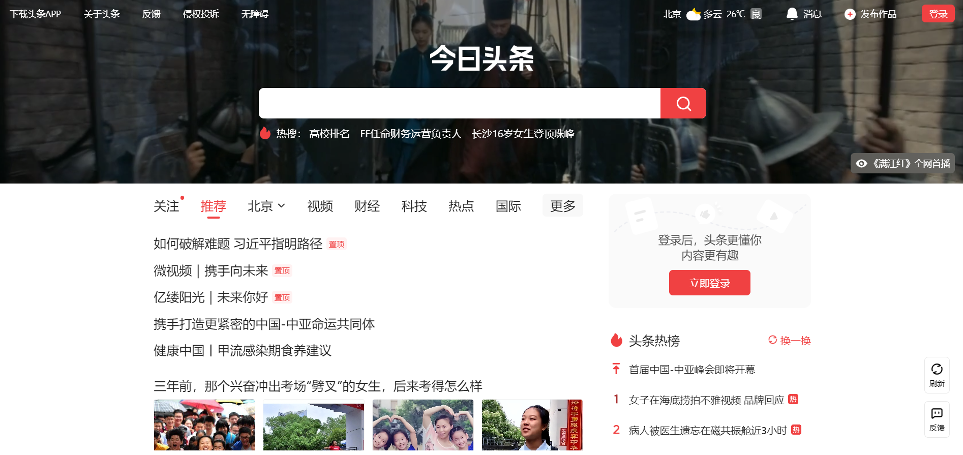 Toutiao