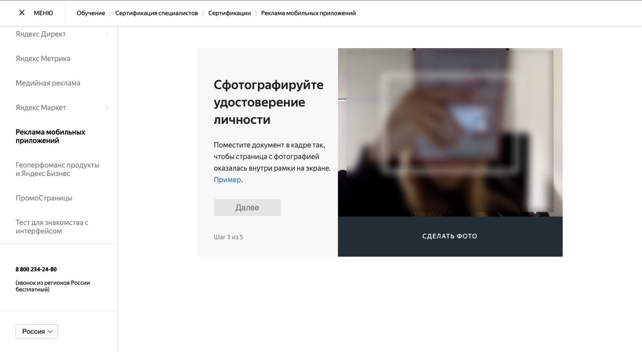 Как пройти сертификацию Яндекса по Рекламе мобильных приложений