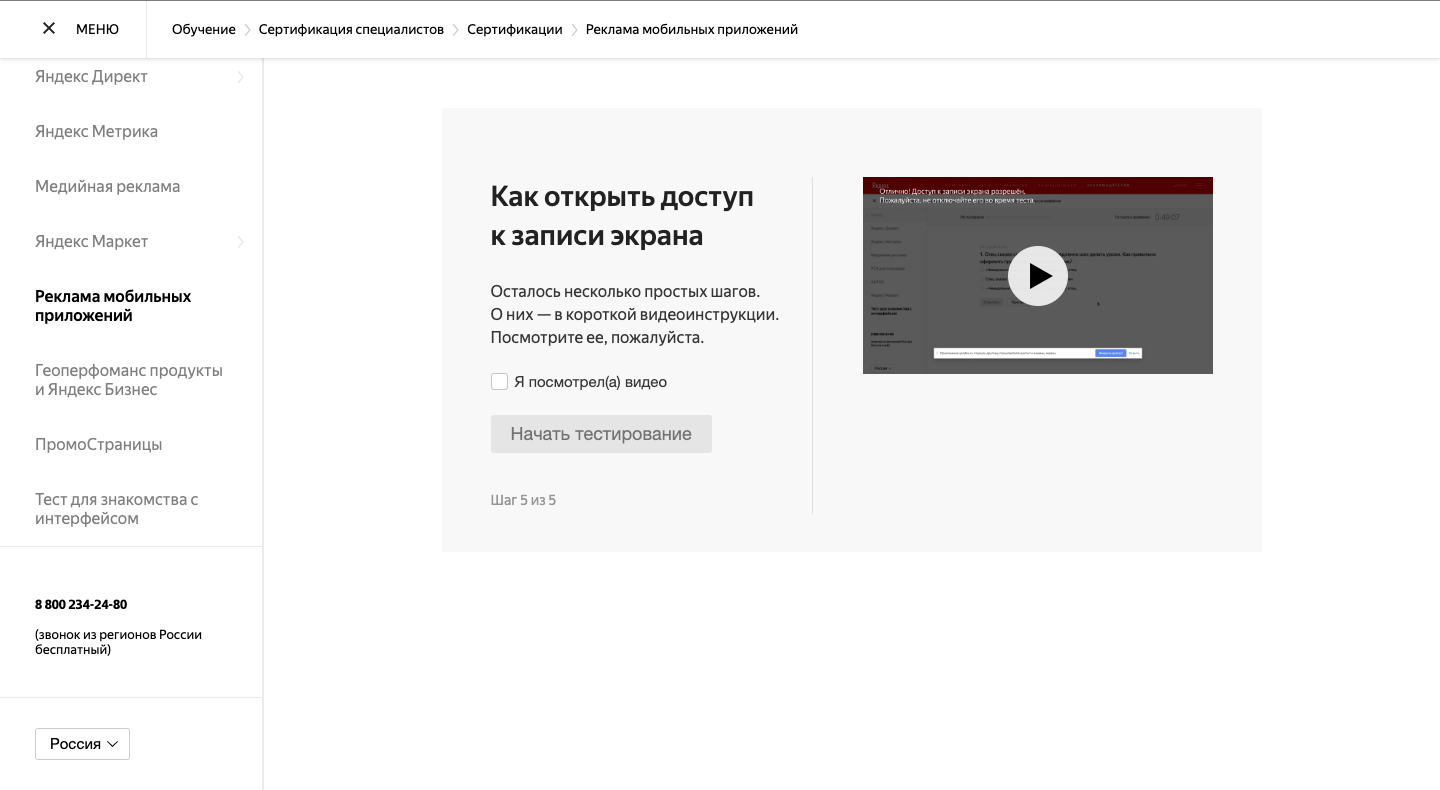 Как пройти сертификацию Яндекса по Рекламе мобильных приложений