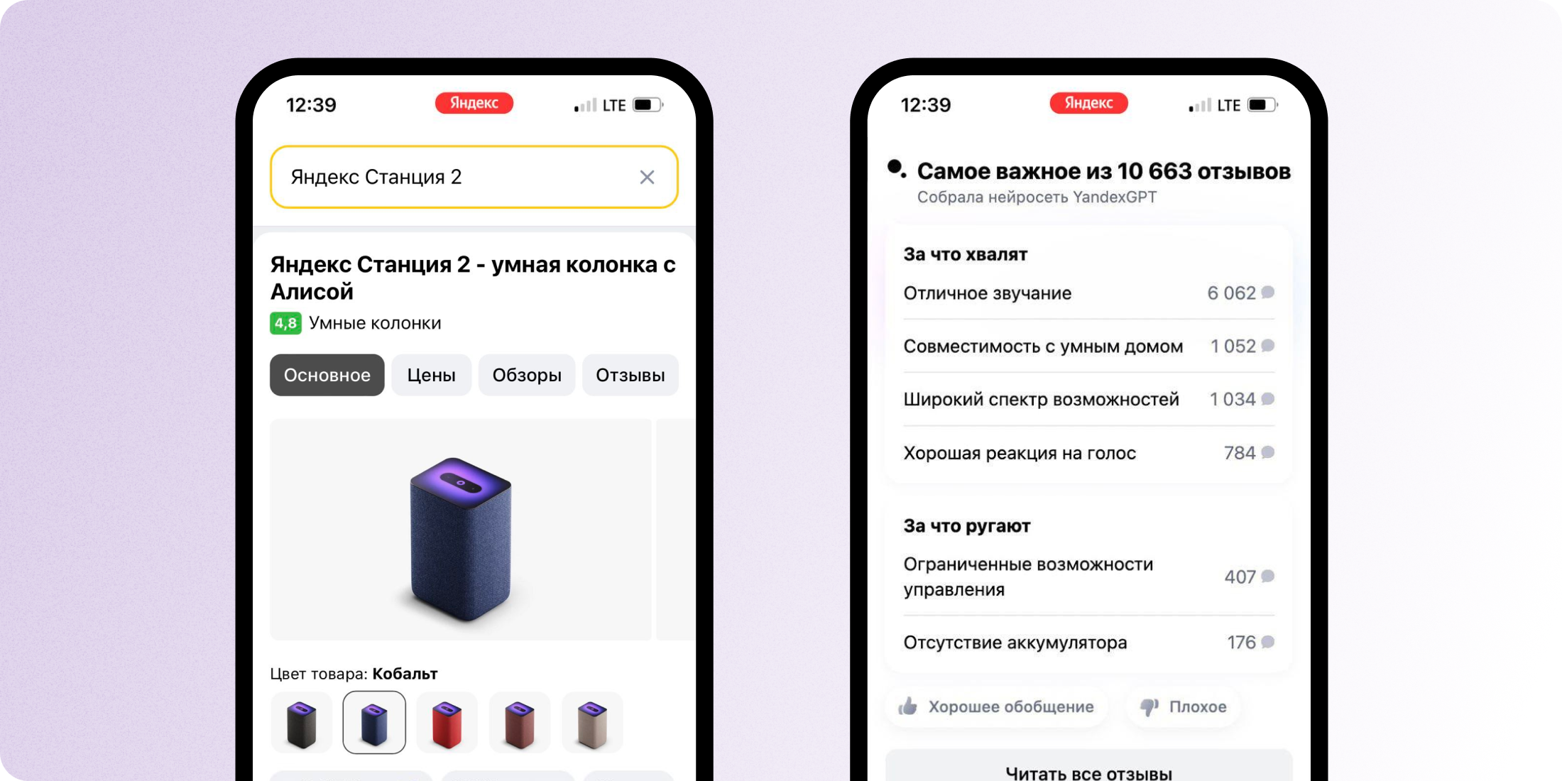 Раздел с отзывами от YandexGPT
