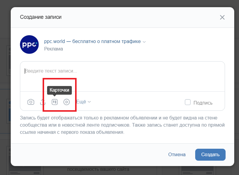 Как запустить таргетированную рекламу во ВКонтакте