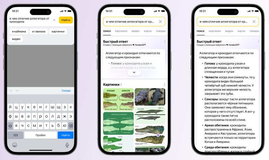 В Поиске Яндекса заработал раздел с быстрыми ответами от YandexGPT 