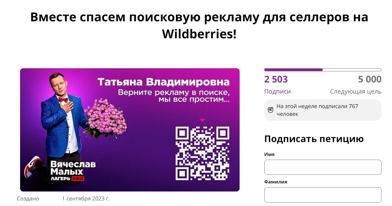 Петиция про Wildberries