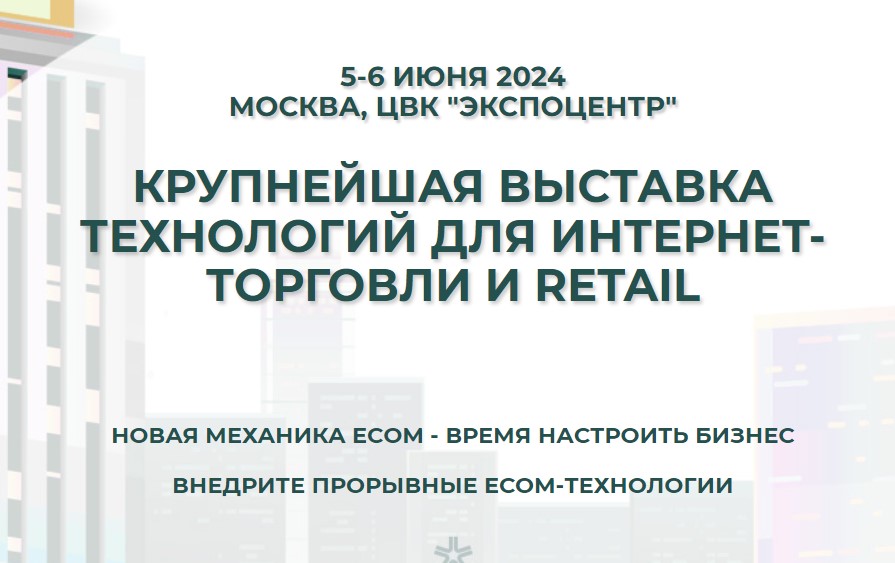 ECOM Expo 2024