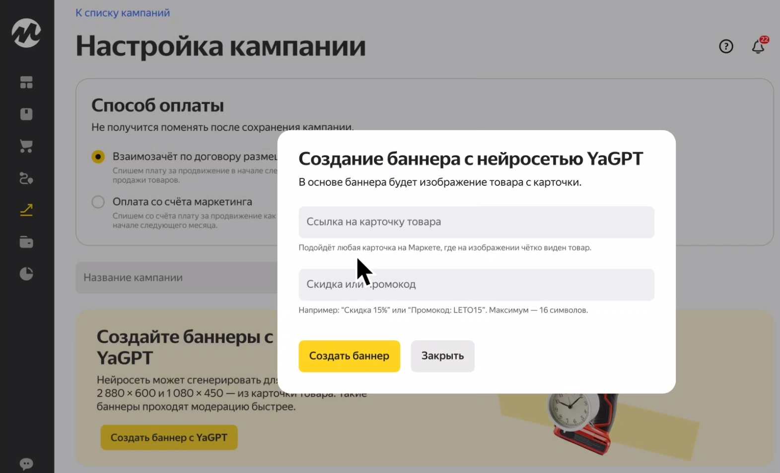 Яндекс Маркет запустил генерацию баннеров с помощью YandexGPT