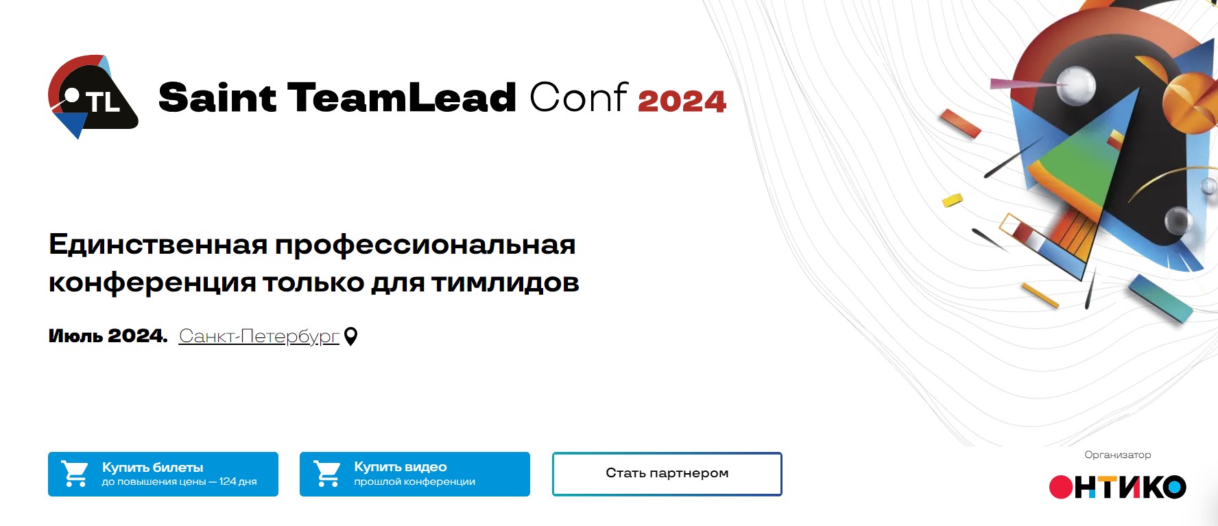 TeamLead Conf 2024