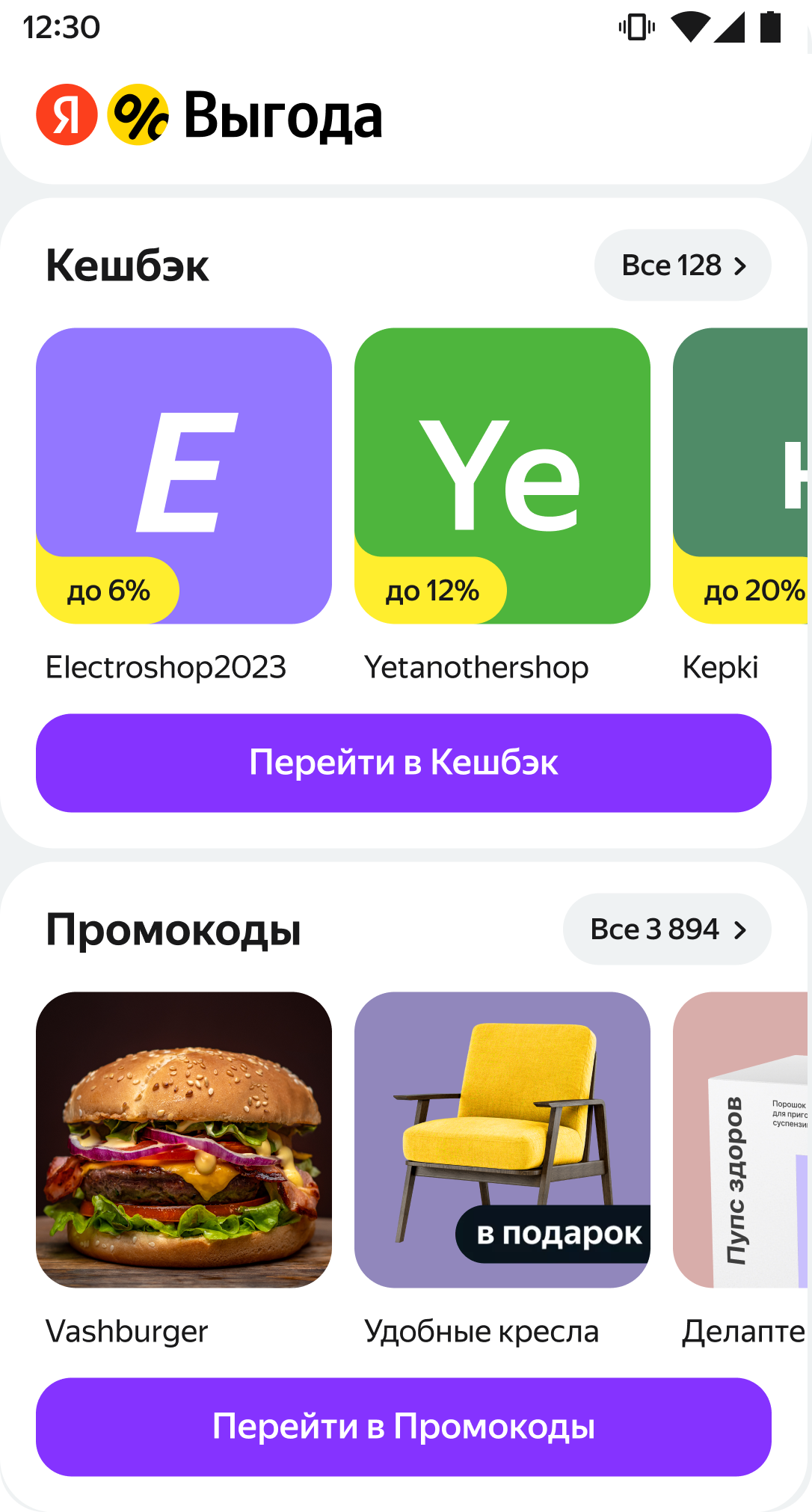 Яндекс запустил Выгоду — расширение, которое покажет пользователям самые выгодные предложения магазина